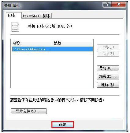 Win7系统使用脚本让其自动清理垃圾的技巧6.jpg