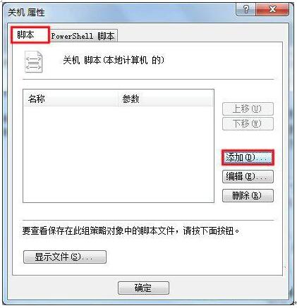 Win7系统使用脚本让其自动清理垃圾的技巧4.jpg