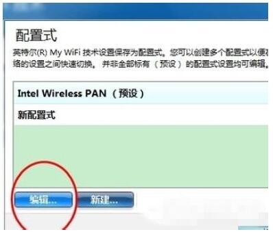 MY WiFi是什么？Win7纯净版64位下如何使用Intel MY WiFi技术？3.jpg