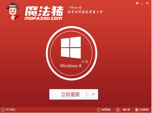 魔法猪安装windows7旗舰版的具体技巧1.jpg