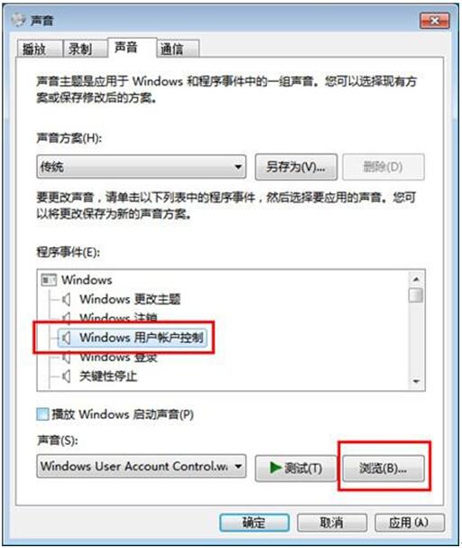 个性化修改Ghost Win7应用系统声音的技巧2.jpg