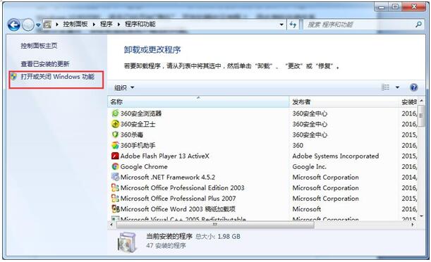 系统之家Win7旗舰版配置中添加ASP功能的技巧1.jpg