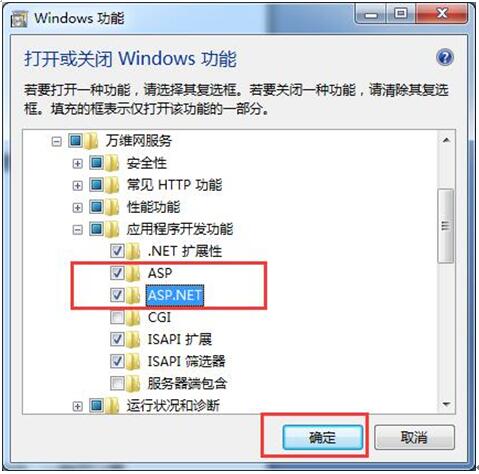 系统之家Win7旗舰版配置中添加ASP功能的技巧3.jpg