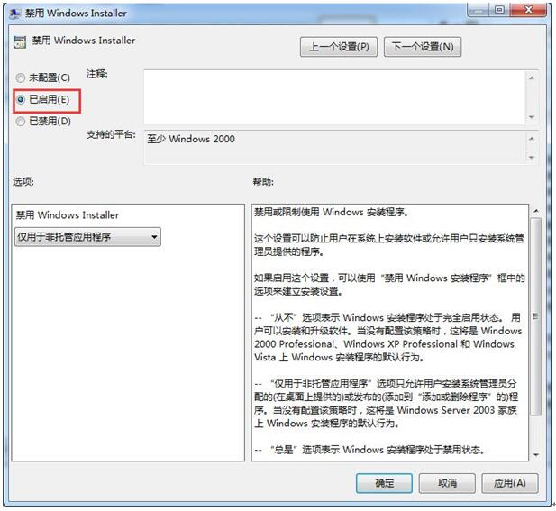 Win7系统提示管理员设置了系统策略禁止安装3.jpg