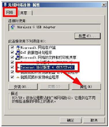 windows7旗舰版下咋样能够改DNS地址？4.jpg