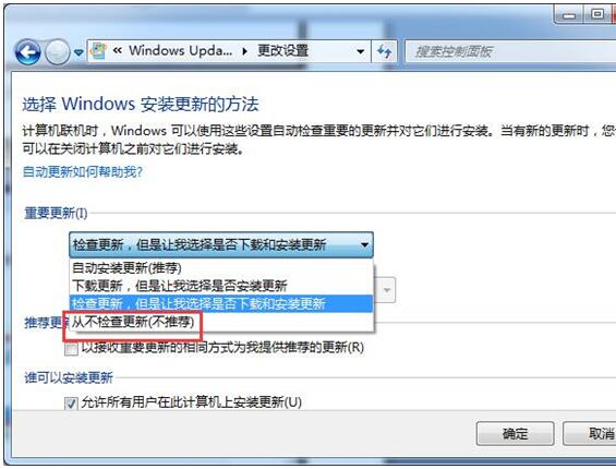 在windows7旗舰版里面如何禁止检查更新4.jpg