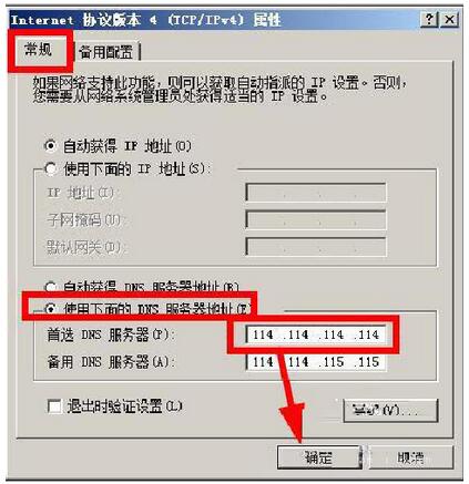 windows7旗舰版下咋样能够改DNS地址？5.jpg