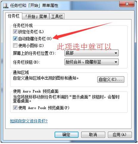 小技巧使Win7系统桌面任务栏很清爽3.jpg