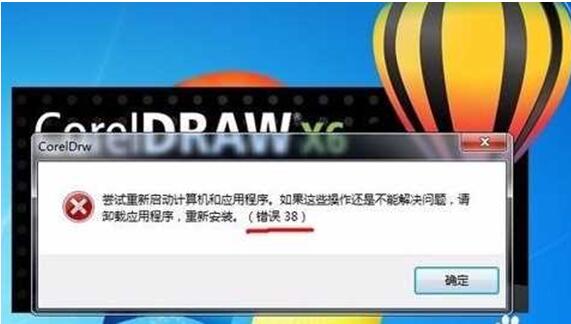 解决Windows7旗舰版下coreldraw x7运行错误38