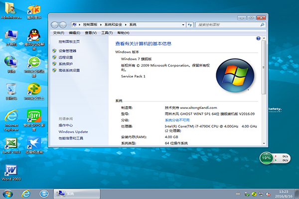 免激活Ghost版windows7旗舰版系统2.jpg