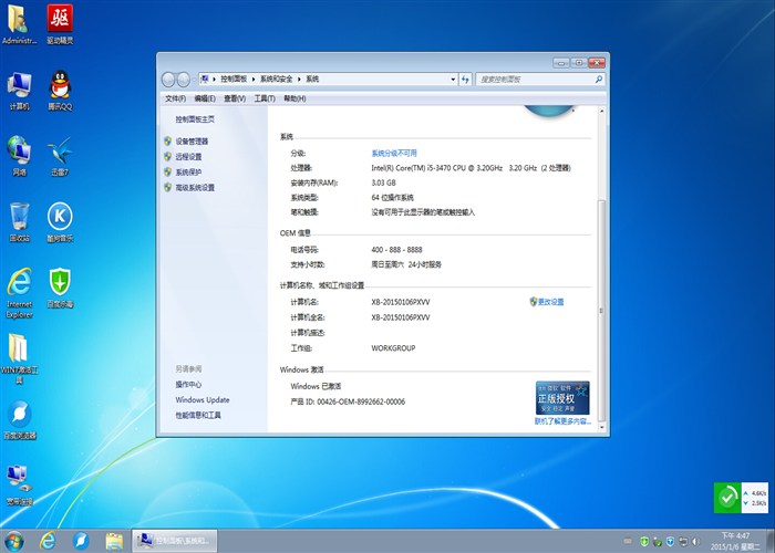 索尼Microsoft windows7sp1_Ultatimate_X64位旗舰版4.jpg