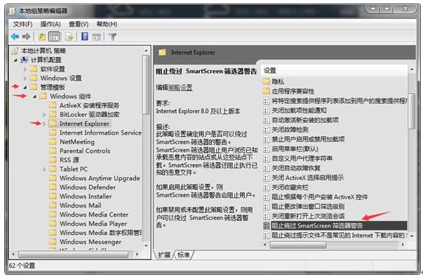 系统之家WIN7旗舰版利用组策略拦截筛选器警告2.jpg