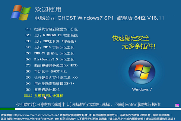 免激活电脑公司windows7旗舰版1.jpg