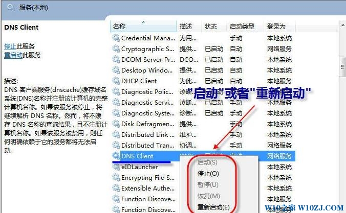 Win7旗舰版无法刷新dns解析缓存的解决技巧4.jpg