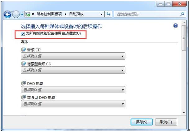 怎样禁止windows7旗舰版的设备自动播放功能？4.jpg