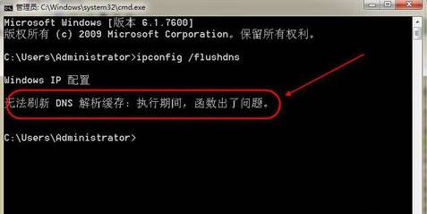 Win7旗舰版无法刷新dns解析缓存的解决技巧1.jpg