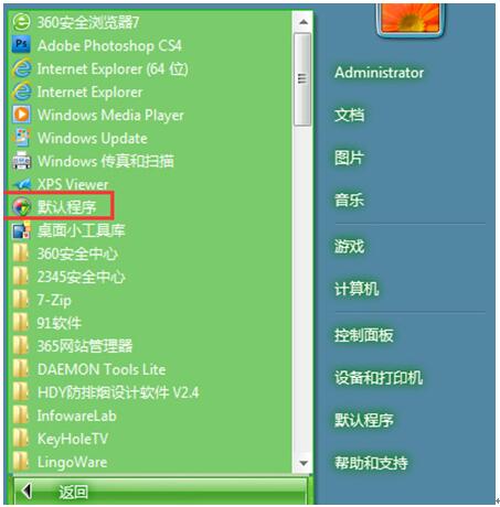 64位WIN7旗舰版如何统一视频文件的打开方式？1.jpg