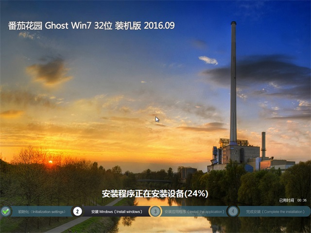 番茄32位Ghost Win7旗舰版系统下载2.jpg