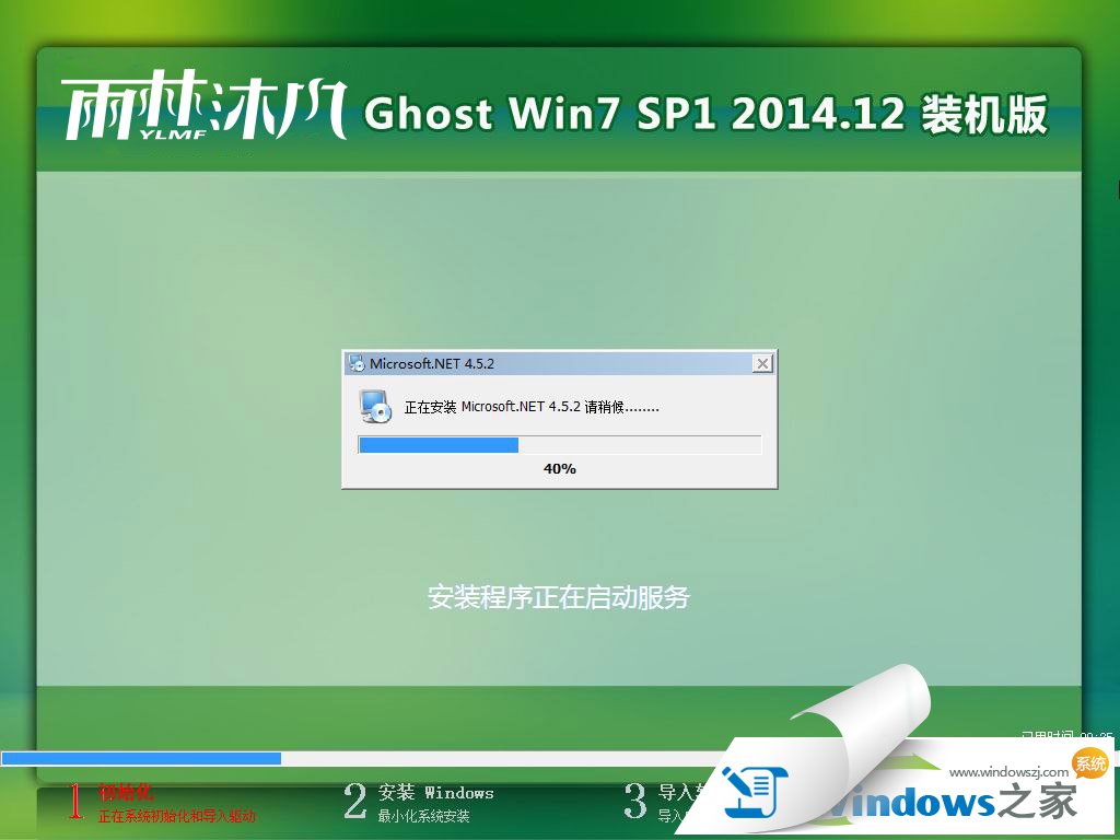 雨林木风Win7旗舰版32原版iso下载（W7纯净版）2.jpg