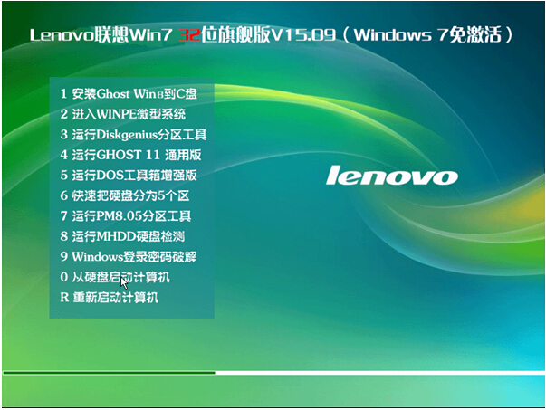 Lenovo联想Win7 32位旗舰下载（海林驱动W7装机版）1.jpg