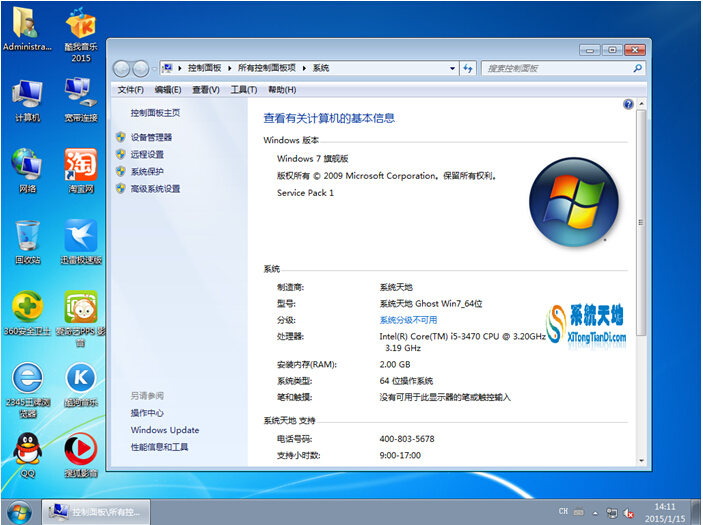 系统天地64位windows7旗舰版装机版2.jpg