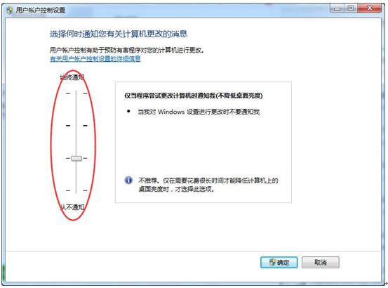 windows7旗舰版如何更改提示通知窗口？3.jpg