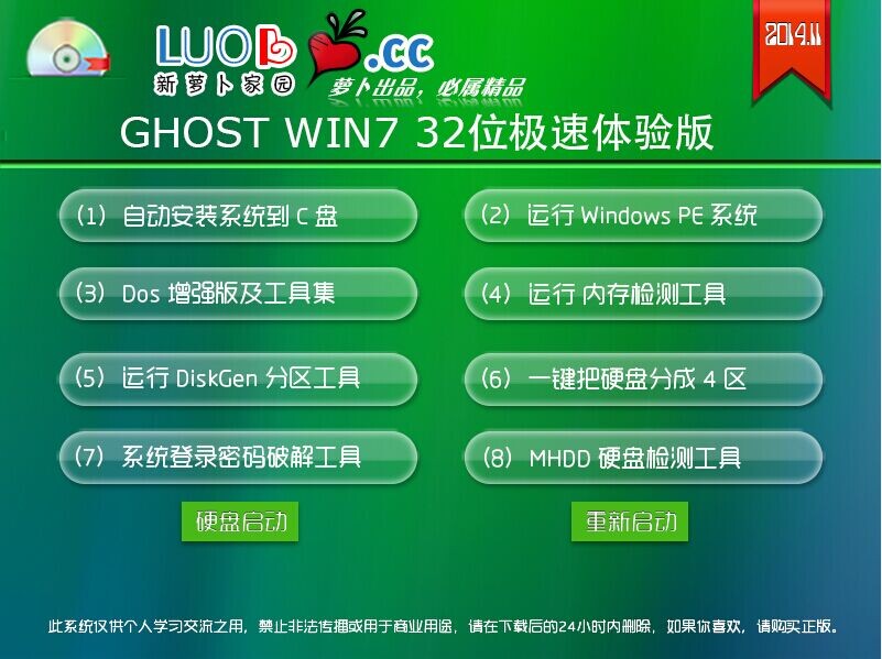 新萝卜Win732位旗舰版装机版下载1.jpg