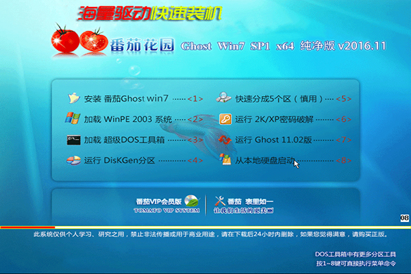 番茄系统64位Win7旗舰版推荐下载V1611a.jpg