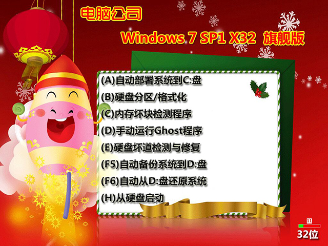 电脑公司3264位windows7快速安装旗舰版下载1.jpg