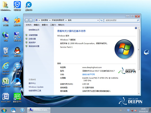 深度技术Win7旗舰版64位装机版最新下载3.jpg