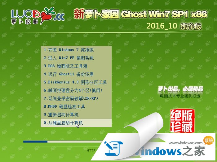 新萝卜windows732位微软原版ISO镜像下载地址1.jpg