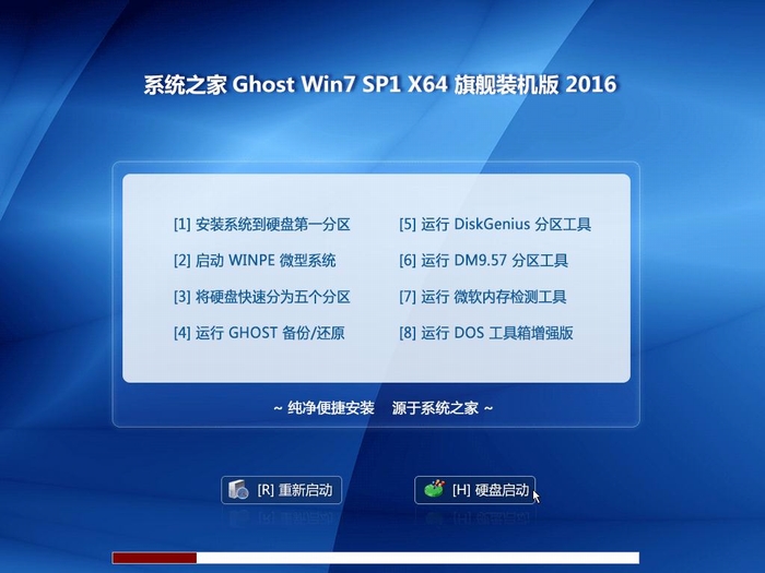 系统之家Win7旗舰版64位GHO文件推荐下载1.jpg