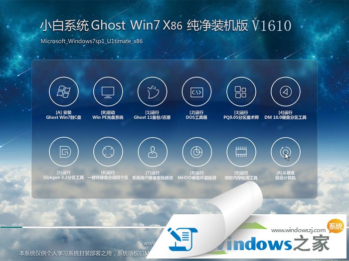 小白微软原版32位windows7纯净版GHO文件1.jpg