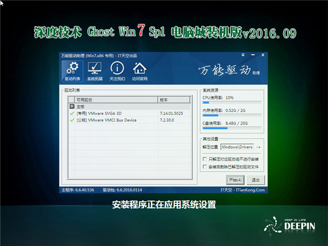 新深度技术64位Win7旗舰版推荐2.jpg