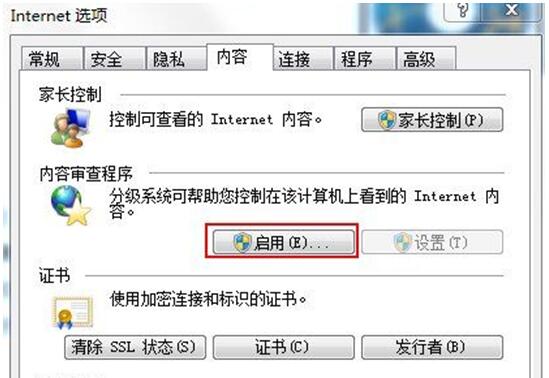 什么是分级审查？WIN7旗舰版如何设置IE分级审查？2.jpg