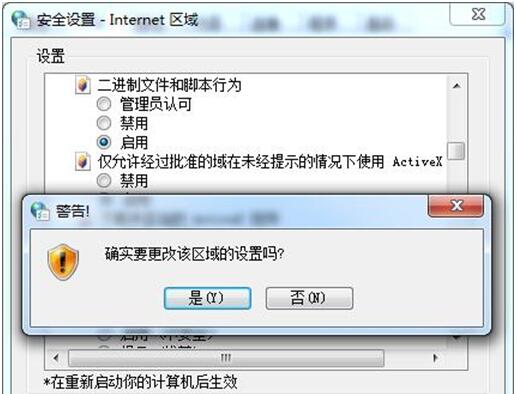 windows7旗舰版IE加载插件验证发行者失败4.jpg