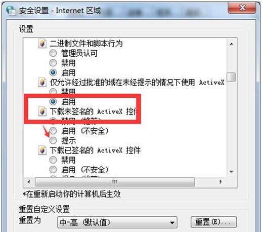 windows7旗舰版IE加载插件验证发行者失败3.jpg