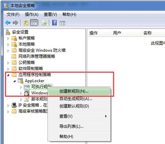 Ghost Win7旗舰版利用安全策略阻止病毒的设置1.jpg