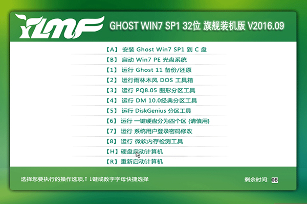 ylmfwindows7官方旗舰版推荐下载/W732位1