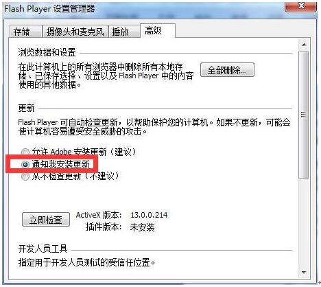 WIN7旗舰版下Adobe Flash Player自动更新关闭技巧4.jpg