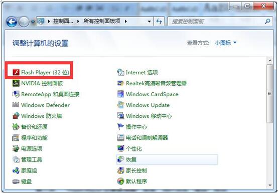 WIN7旗舰版下Adobe Flash Player自动更新关闭技巧2.jpg