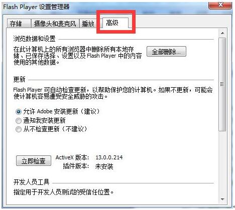 WIN7旗舰版下Adobe Flash Player自动更新关闭技巧3.jpg