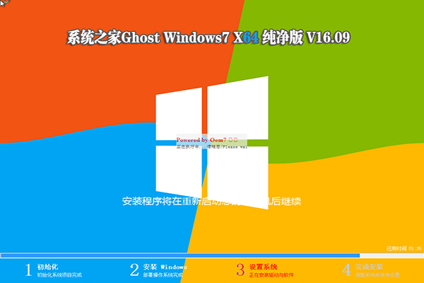 系统之家Win7旗舰版64位官方原版GHO镜像1.jpg