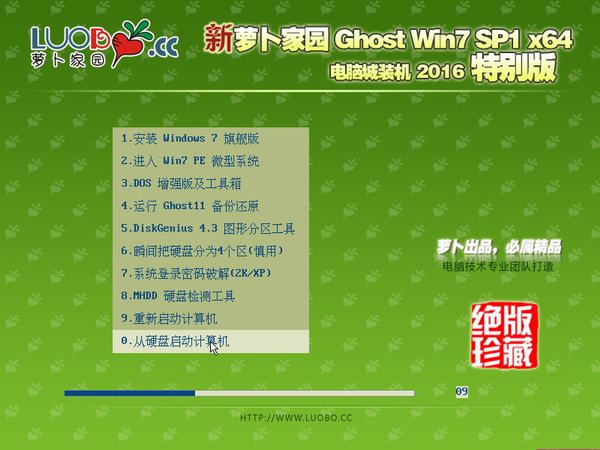 萝卜家园64位Win7旗舰版特别版下载1.jpg