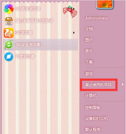 Win764位旗舰版安全隐私项最近使用的项目选项介绍4.jpg