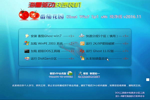 番茄花园windows7 ISO下载(Win732位纯净版)1.jpg