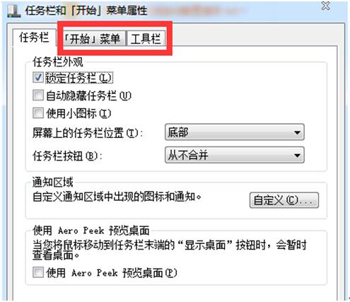 Win764位旗舰版安全隐私项最近使用的项目选项介绍2.jpg