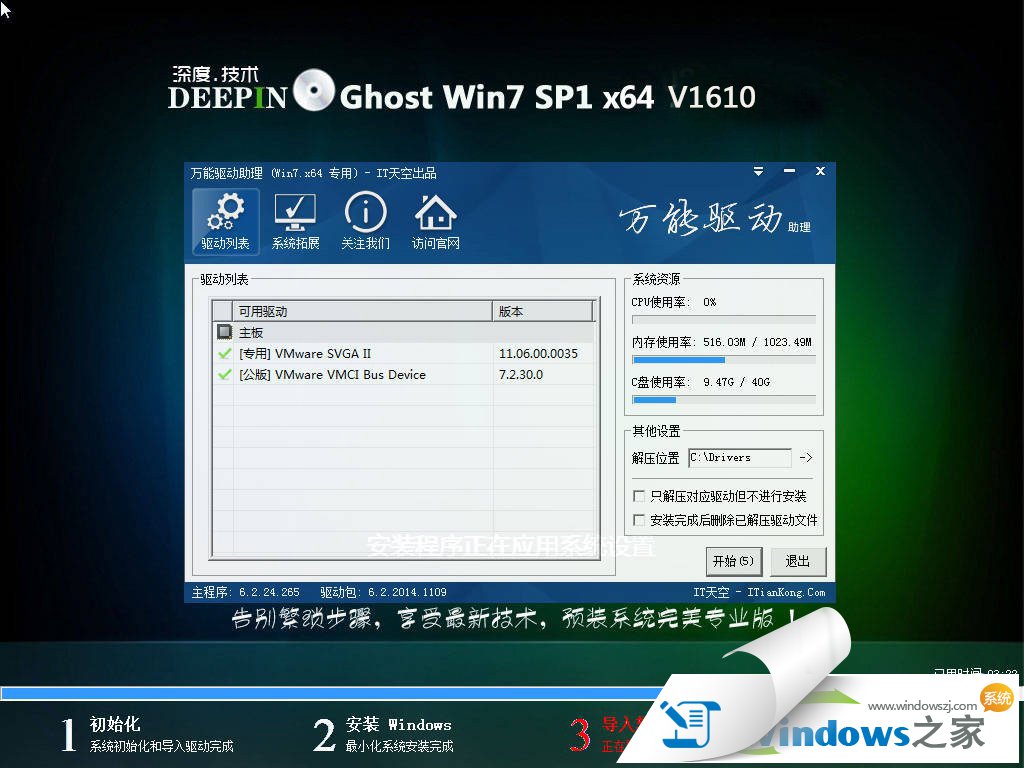 深度技术windows764位官方原版旗舰版镜像3.jpg