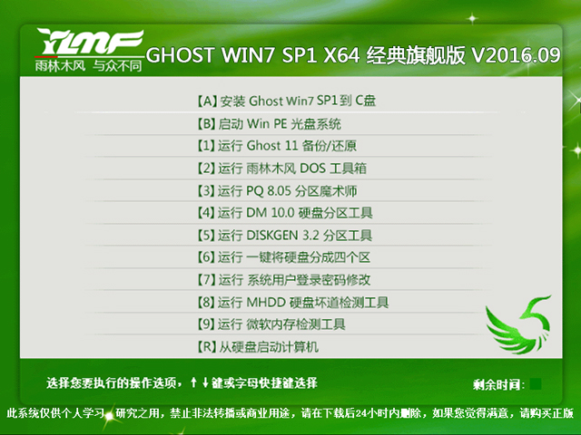 雨林木风Win7旗舰版64位ISO最新下载（W7经典版）1.jpg