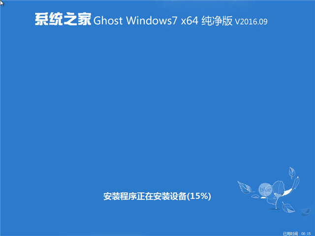 系统之家Win764位纯净版V201609(W7旗舰版)1.jpg